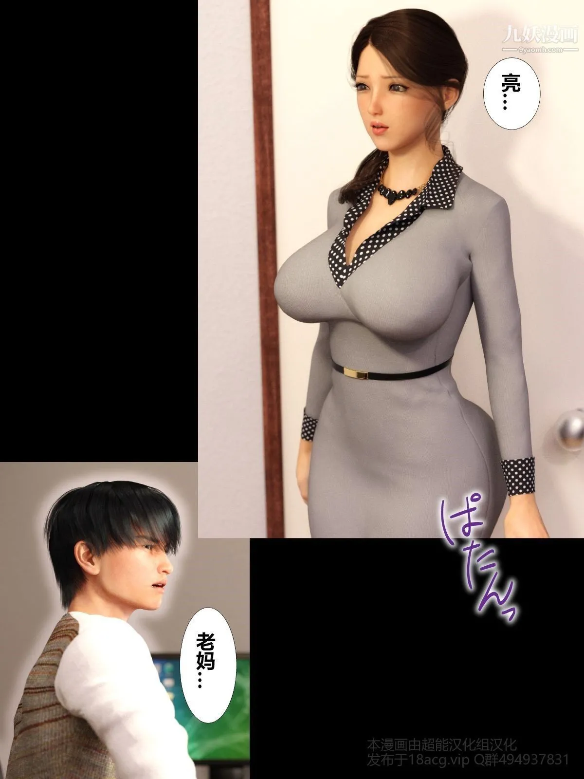 就算妈妈被别人NTR了[3D精品] - 前编【第9话】 - page 15
