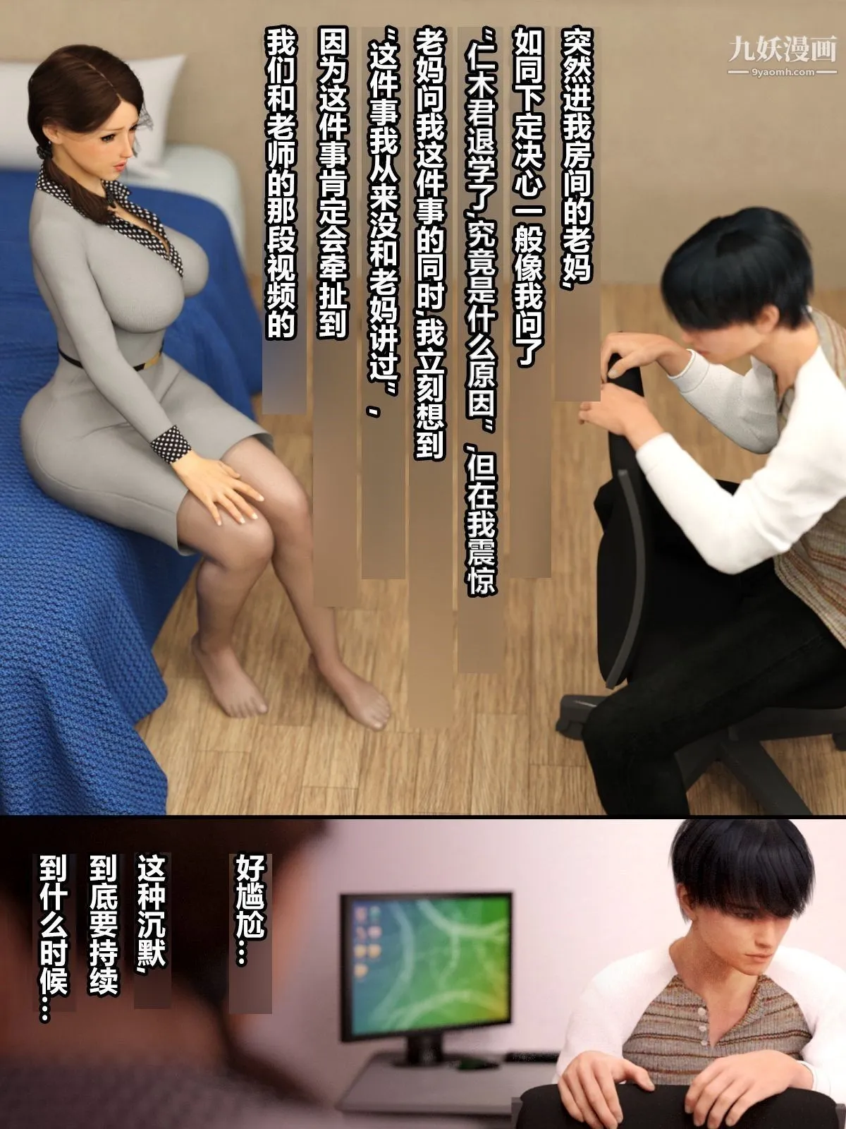就算妈妈被别人NTR了[3D精品] - 前编【第9话】 - page 16
