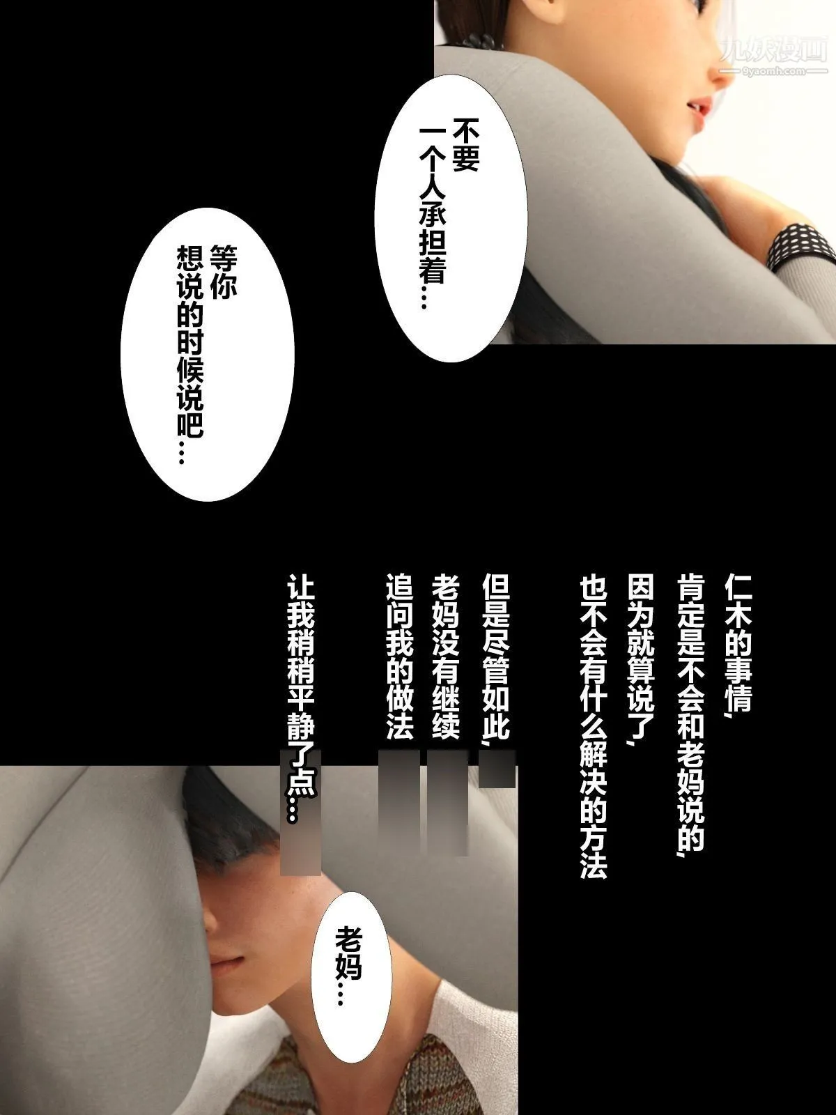 就算妈妈被别人NTR了[3D精品] - 前编【第9话】 - page 18