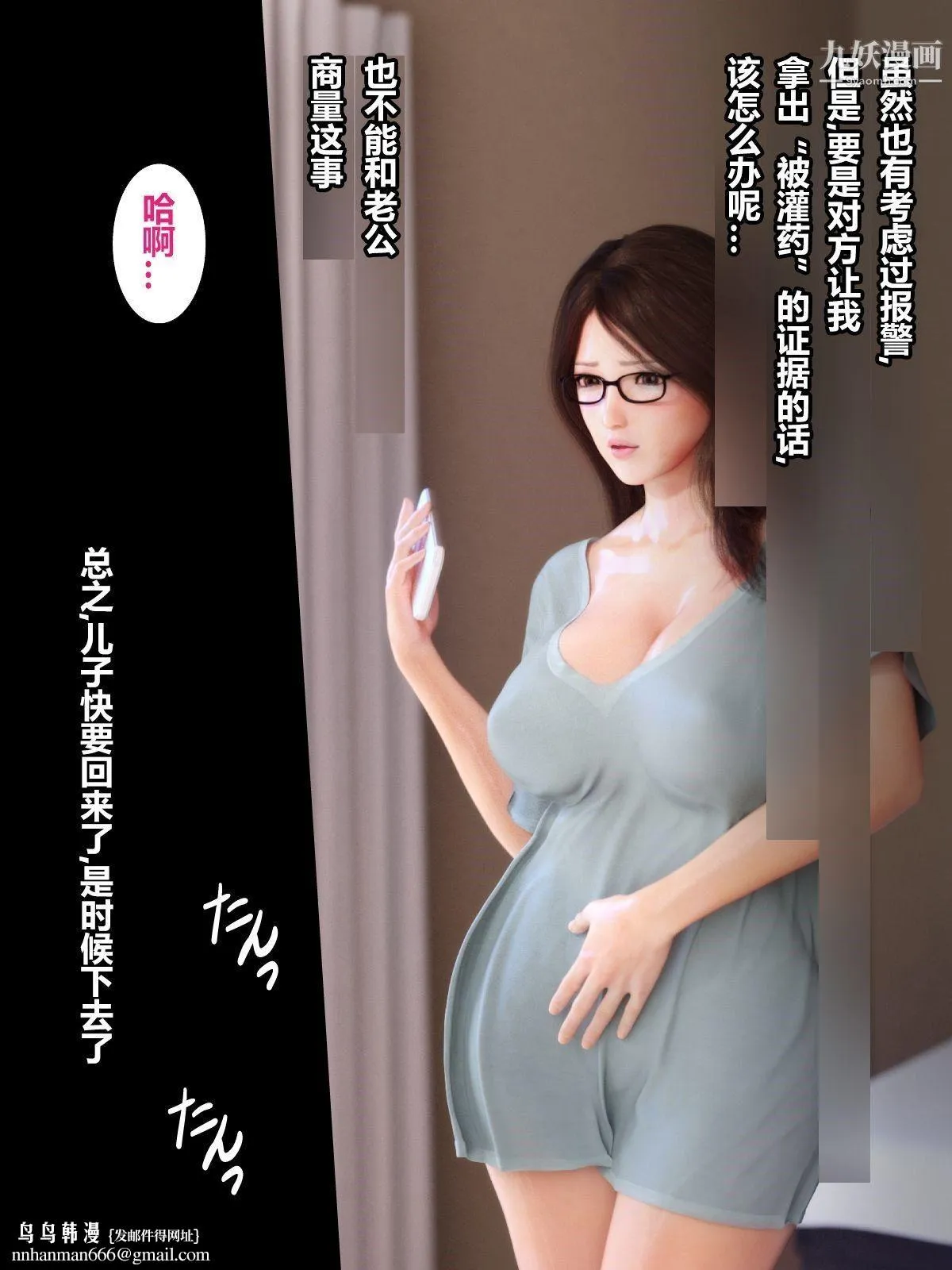就算妈妈被别人NTR了[3D精品] - 前编【第9话】 - page 22