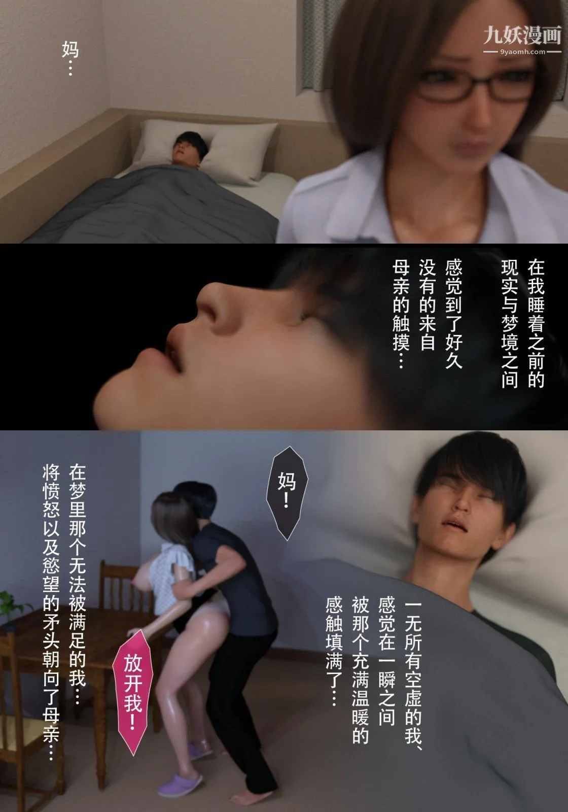 就算妈妈被别人NTR了[3D精品] - 续编【第2话】 - page 4