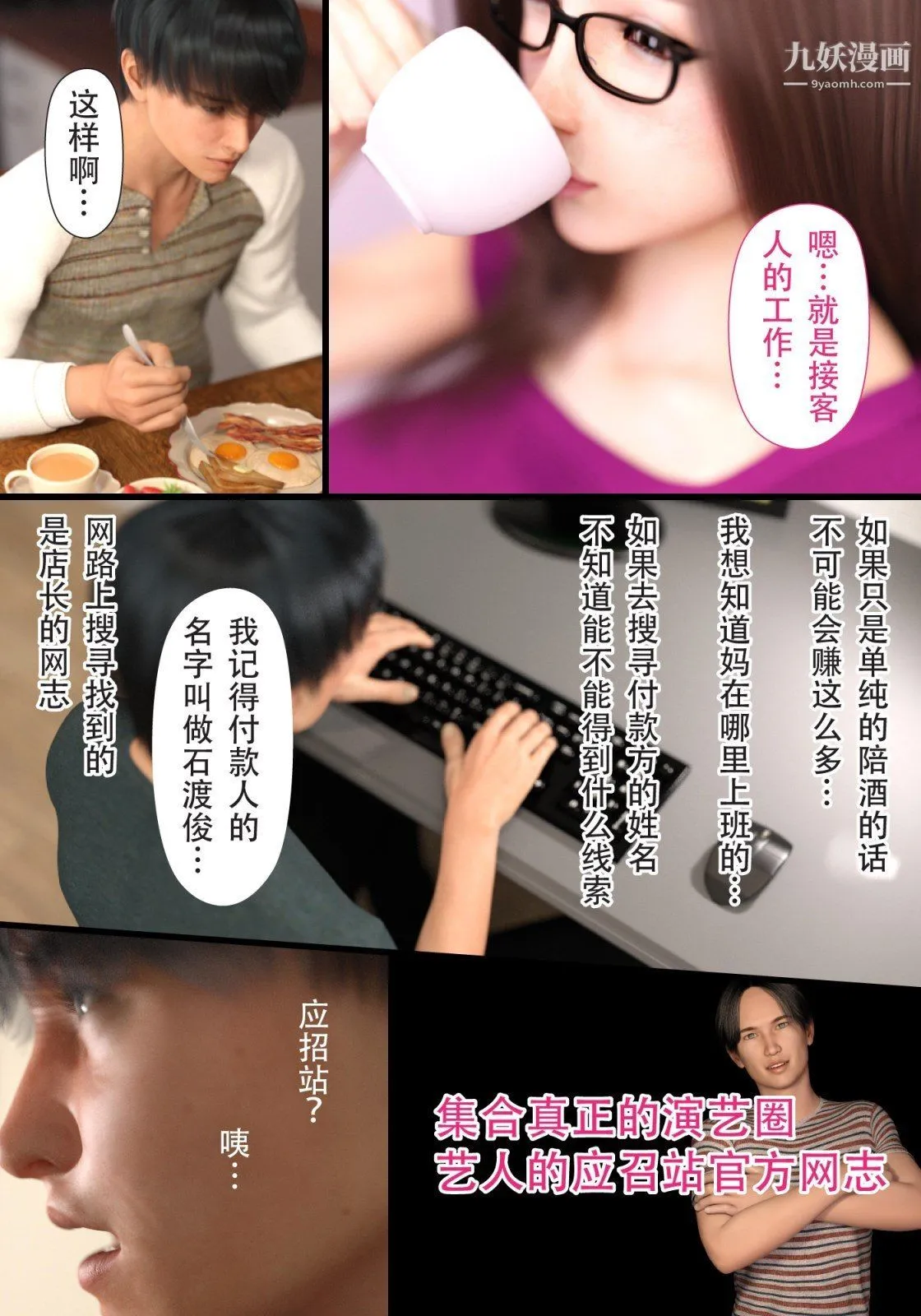 就算妈妈被别人NTR了[3D精品] - 续编【第2话】 - page 17