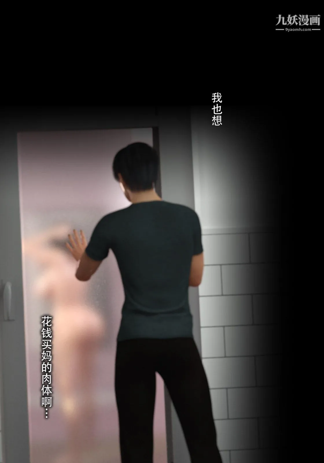 就算妈妈被别人NTR了[3D精品] - 续编【第2话】 - page 20