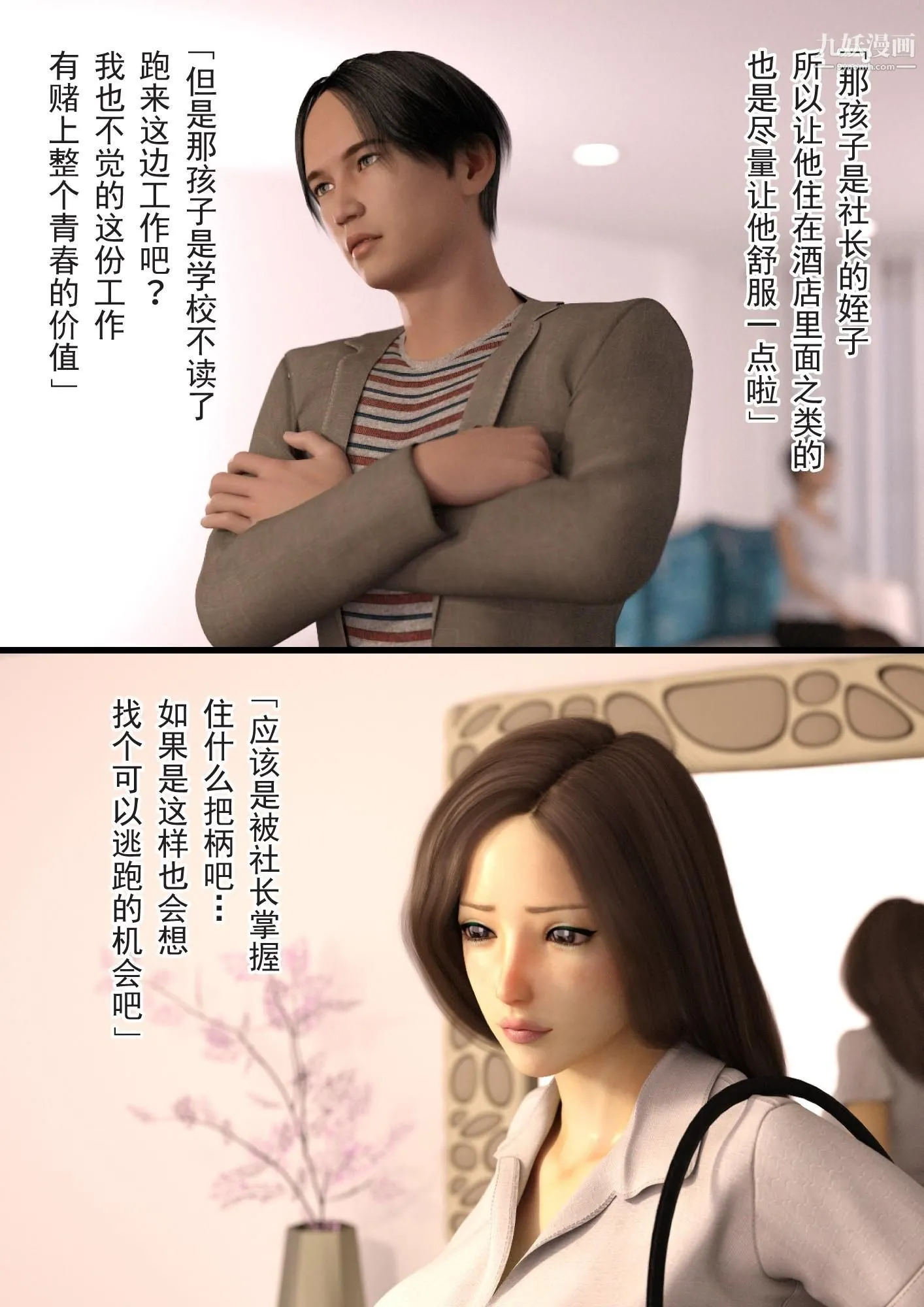 就算妈妈被别人NTR了[3D精品] - 2后篇【第10话】 - page 2