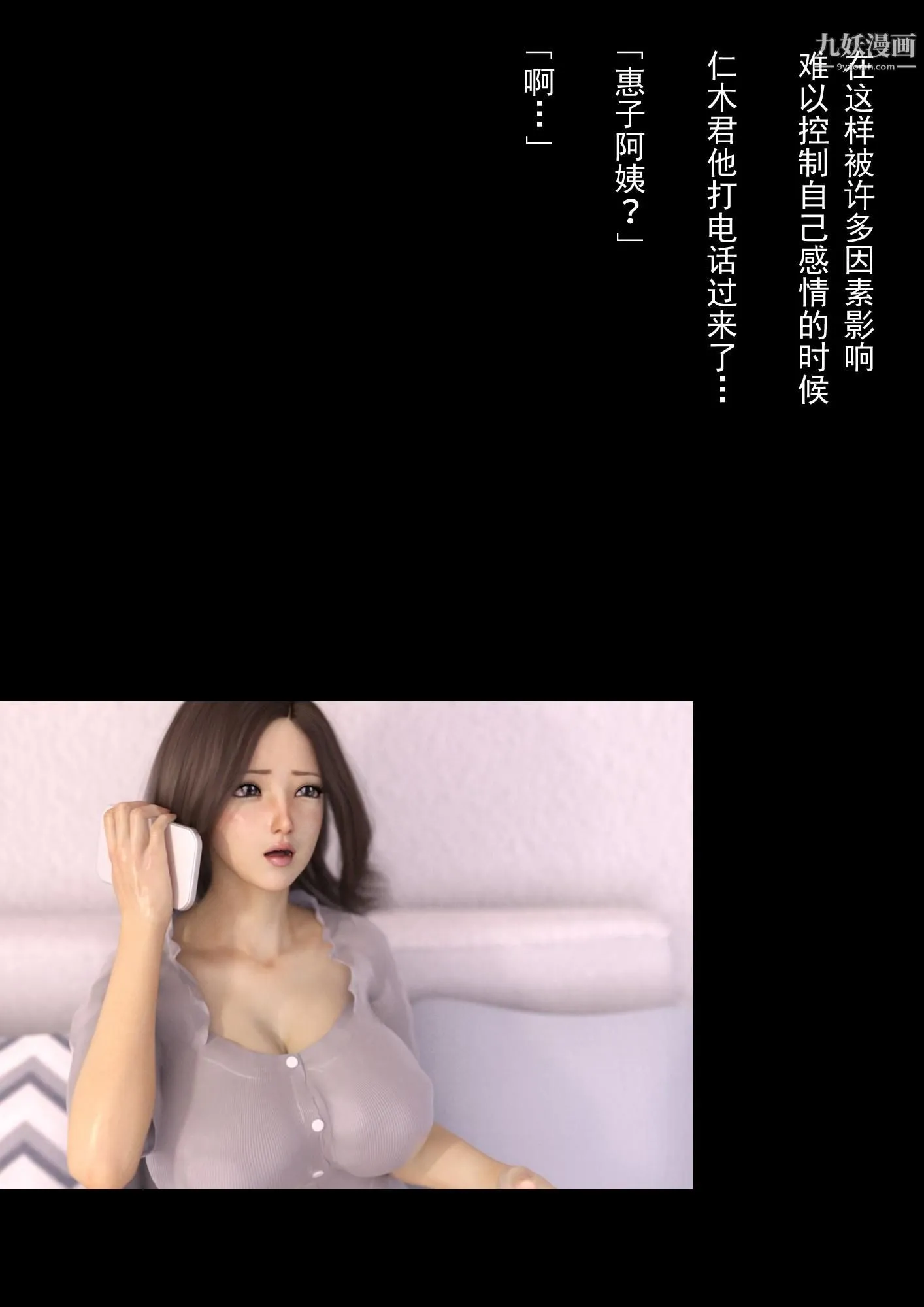 就算妈妈被别人NTR了[3D精品] - 2后篇【第10话】 - page 7