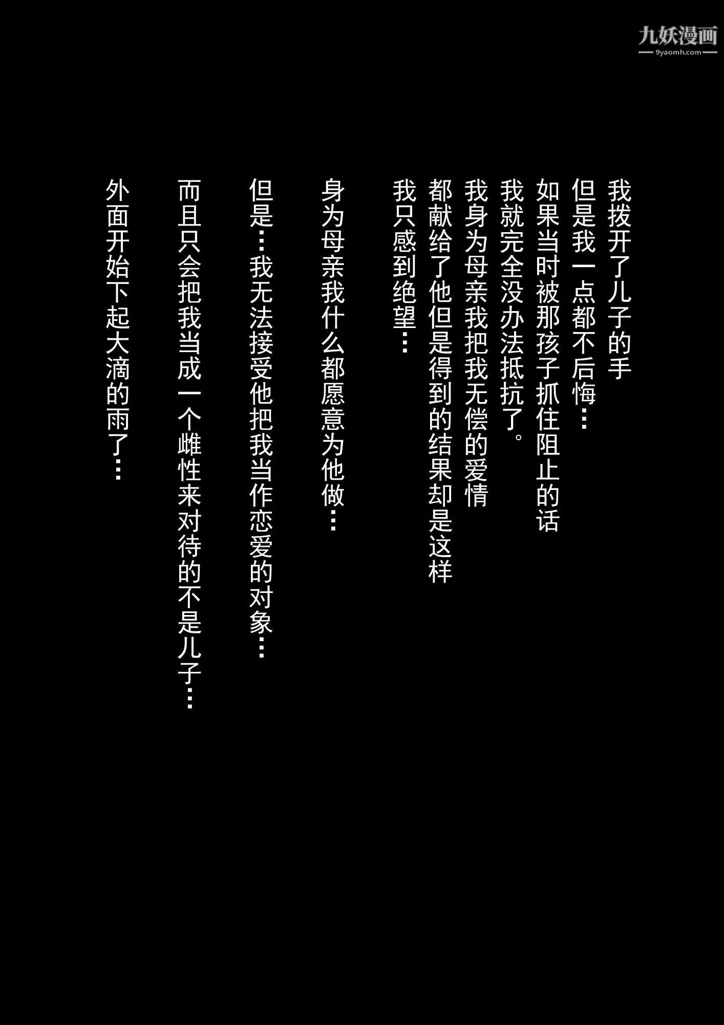 就算妈妈被别人NTR了[3D精品] - 2后篇【第10话】 - page 10