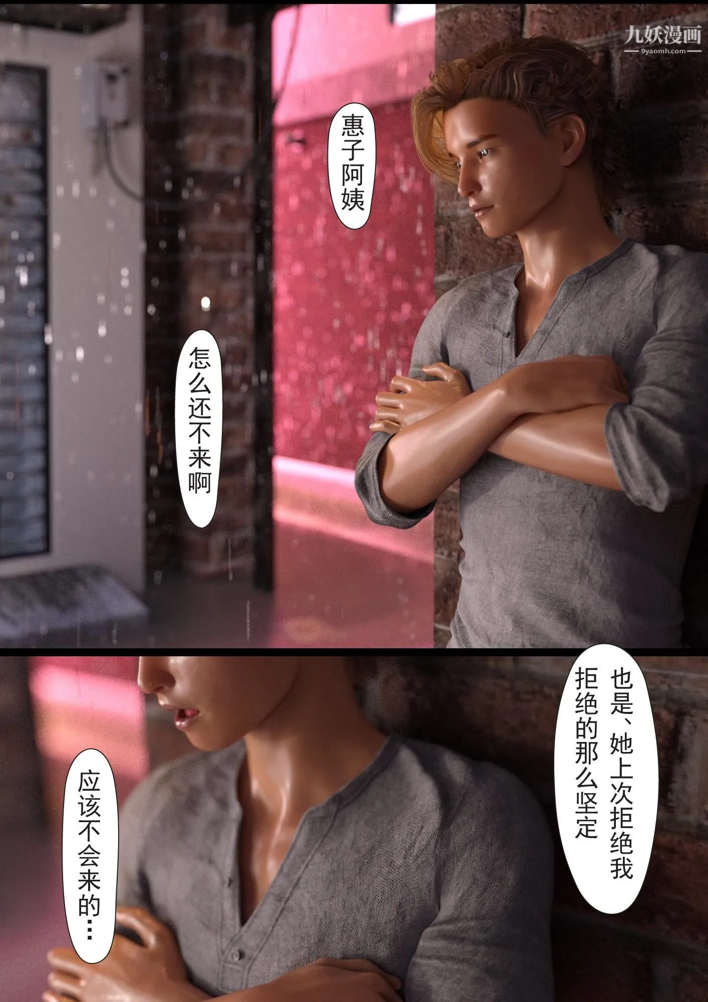 就算妈妈被别人NTR了[3D精品] - 2后篇【第10话】 - page 11