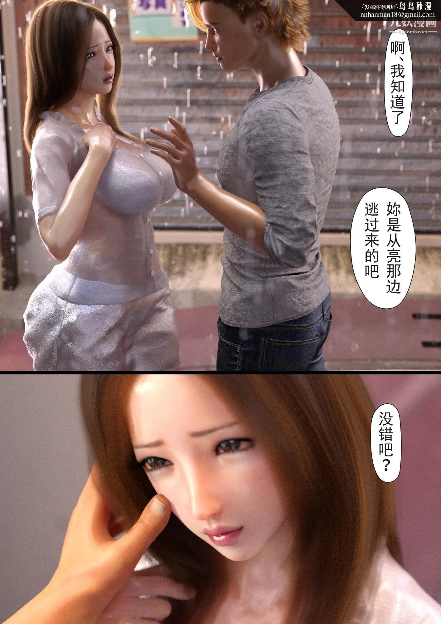 就算妈妈被别人NTR了[3D精品] - 2后篇【第10话】 - page 14