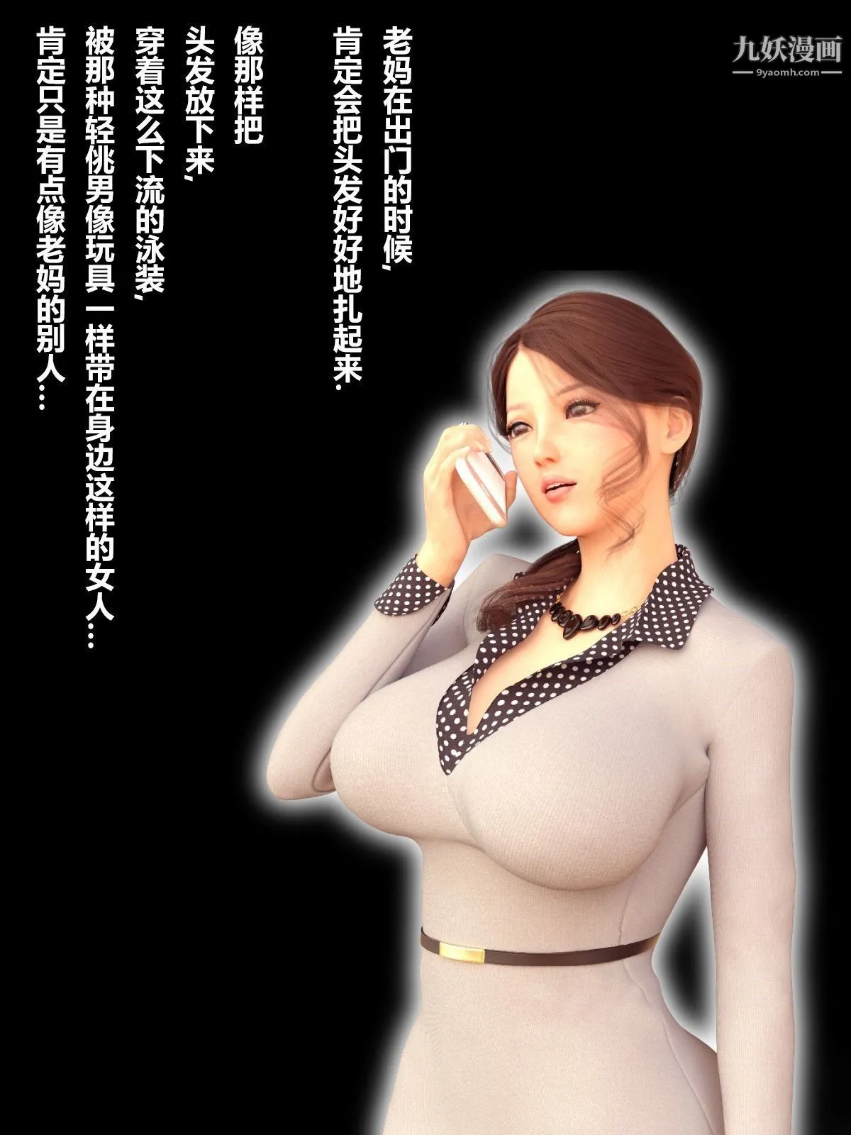 就算妈妈被别人NTR了[3D精品] - 前编【第5话】 - page 6