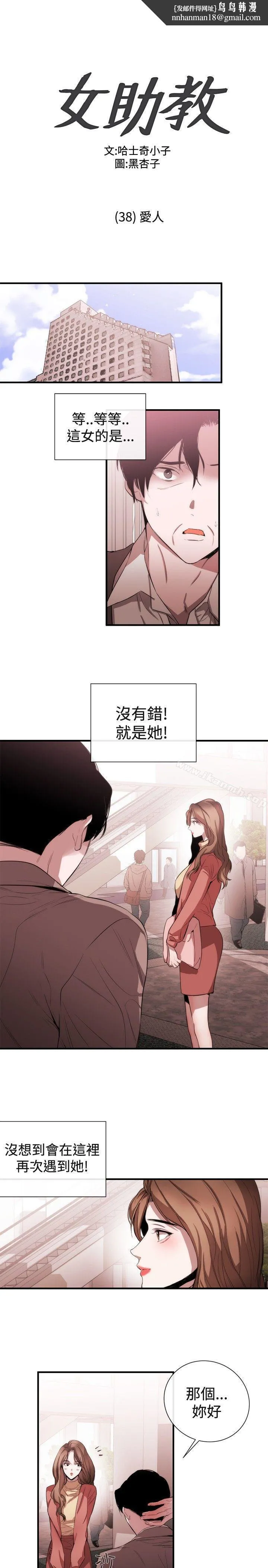 女助教 - 第38话 - page 1