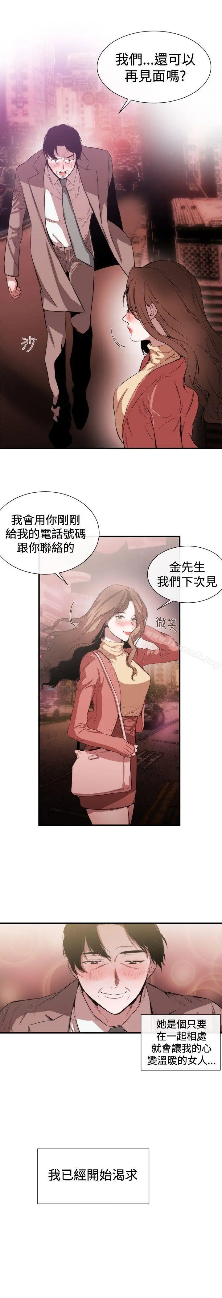 女助教 - 第38话 - page 9
