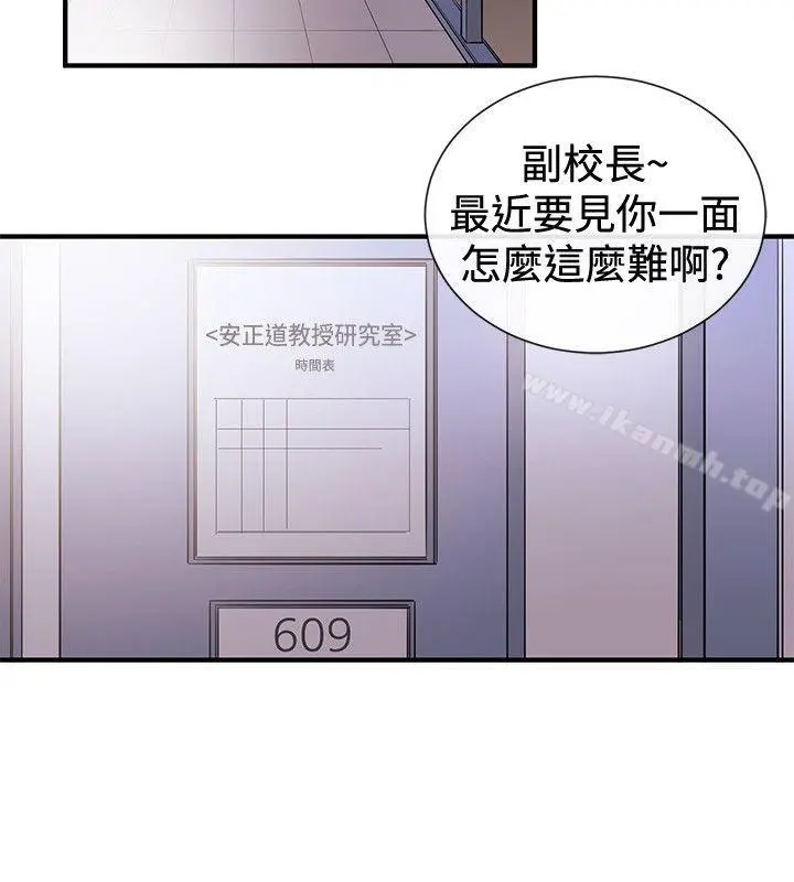 女助教 - 第38话 - page 14