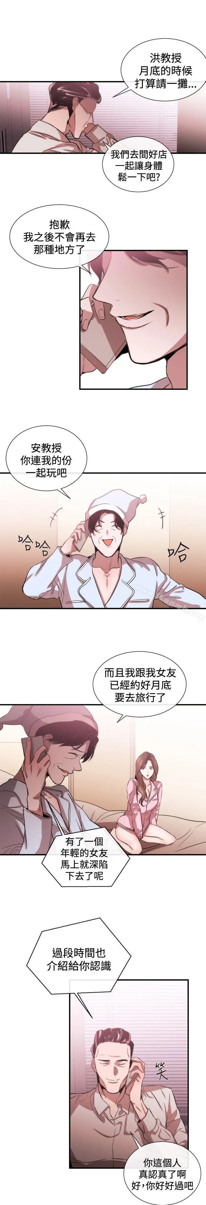 女助教 - 第38话 - page 15