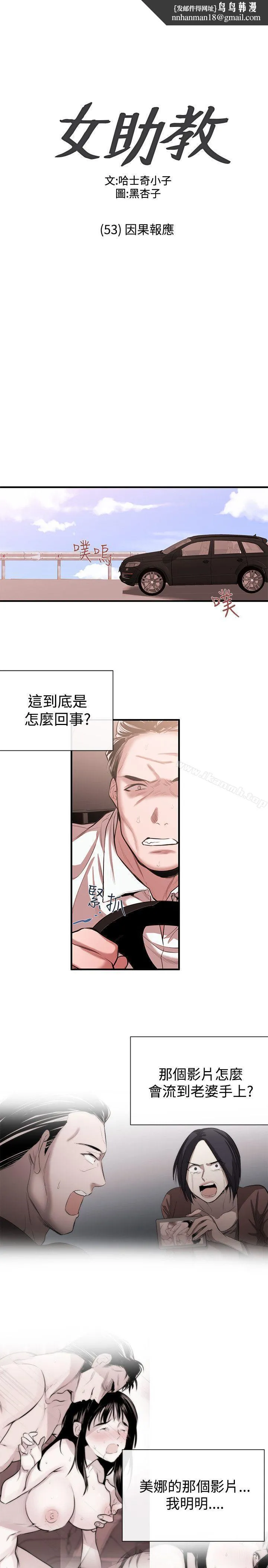 女助教 - 最终话 - page 1