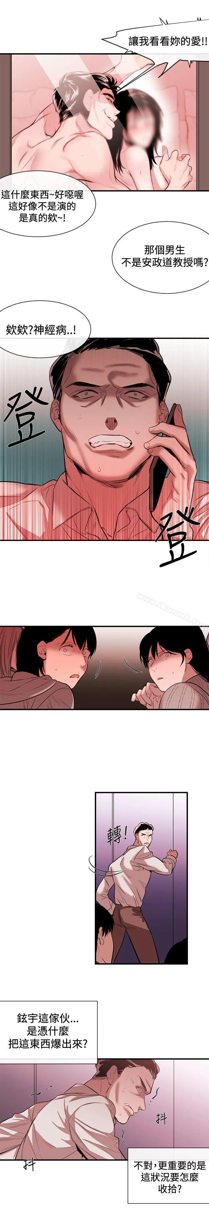 女助教 - 最终话 - page 5