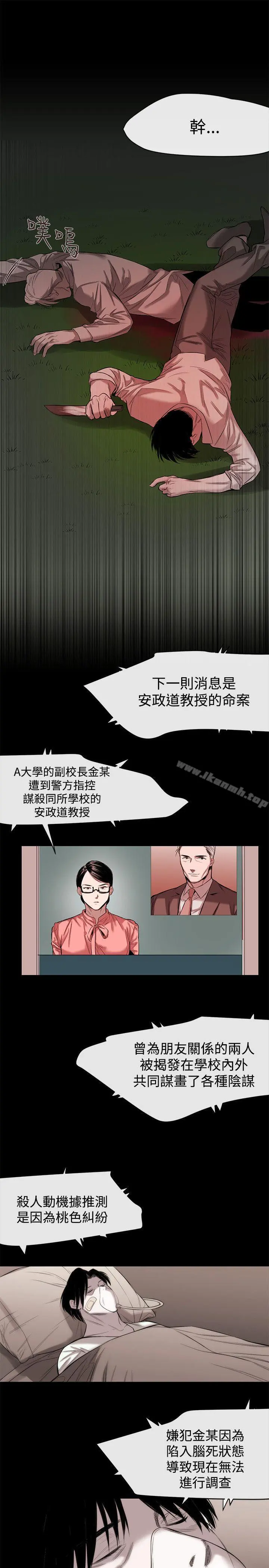 女助教 - 最终话 - page 13