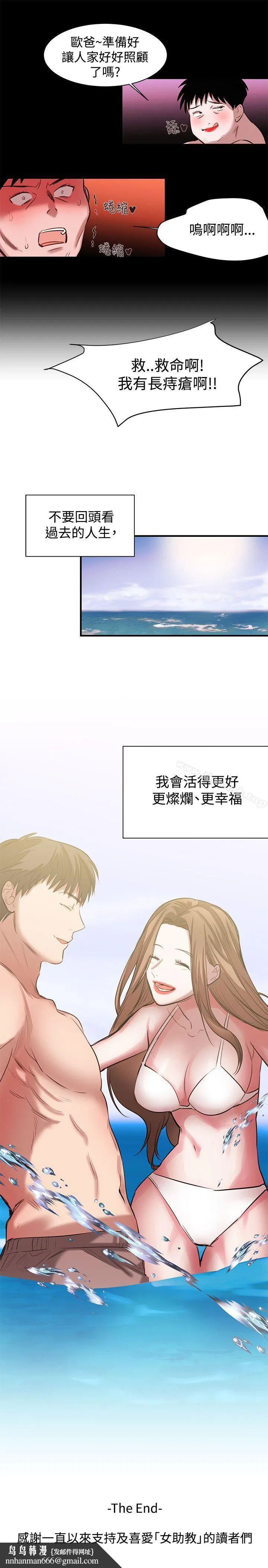 女助教 - 最终话 - page 19