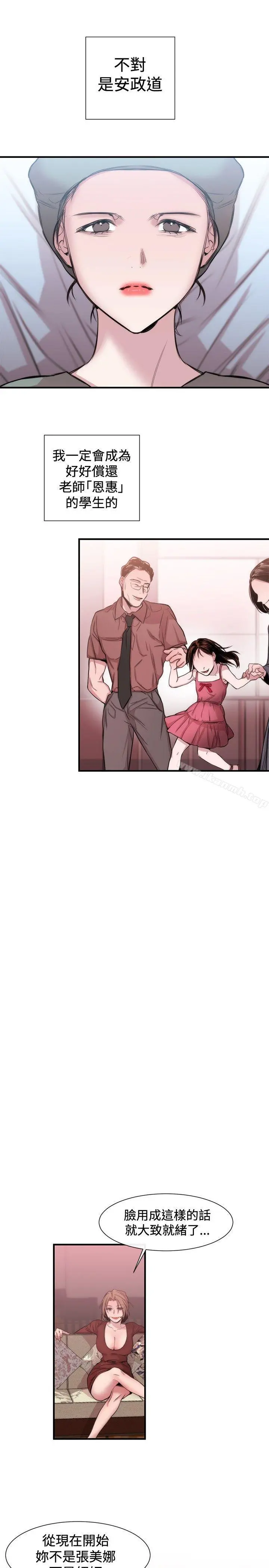 女助教 - 第18话 - page 31