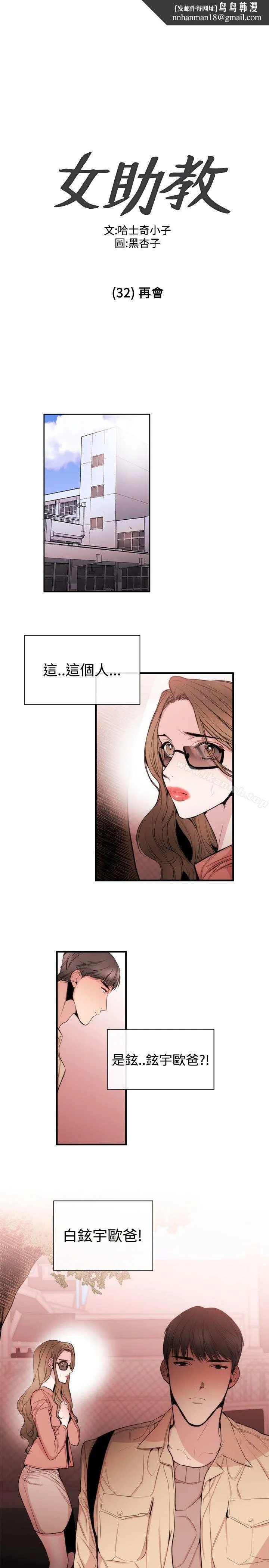 女助教 - 第32话 - page 1