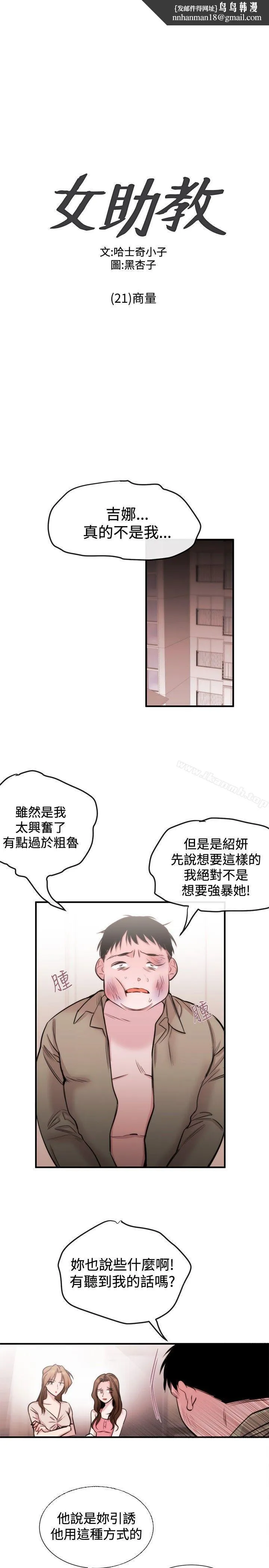 女助教 - 第21话 - page 1