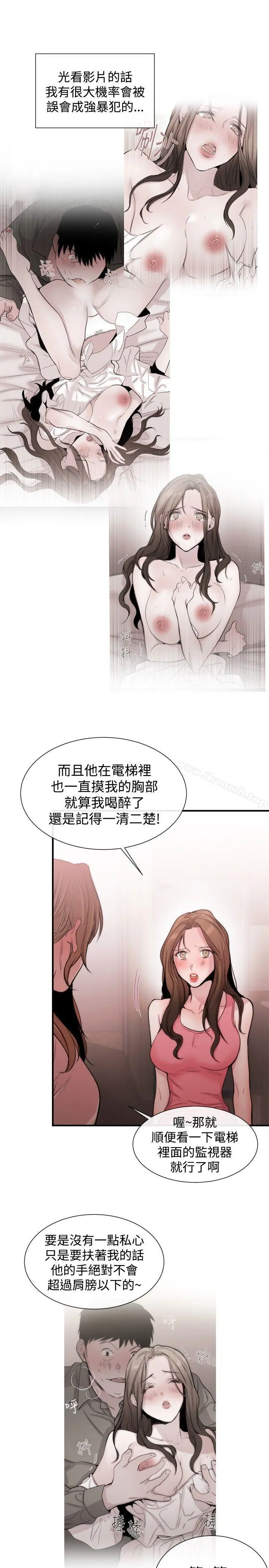 女助教 - 第21话 - page 5