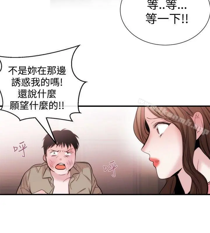 女助教 - 第21话 - page 6