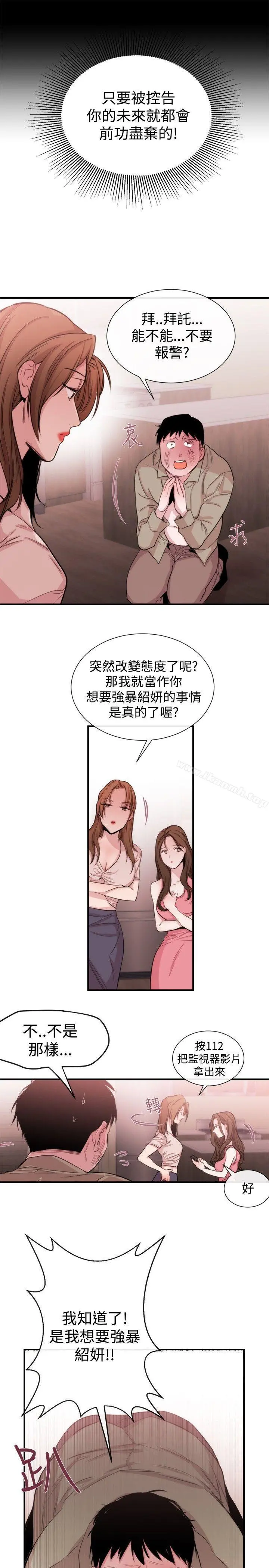 女助教 - 第21话 - page 11