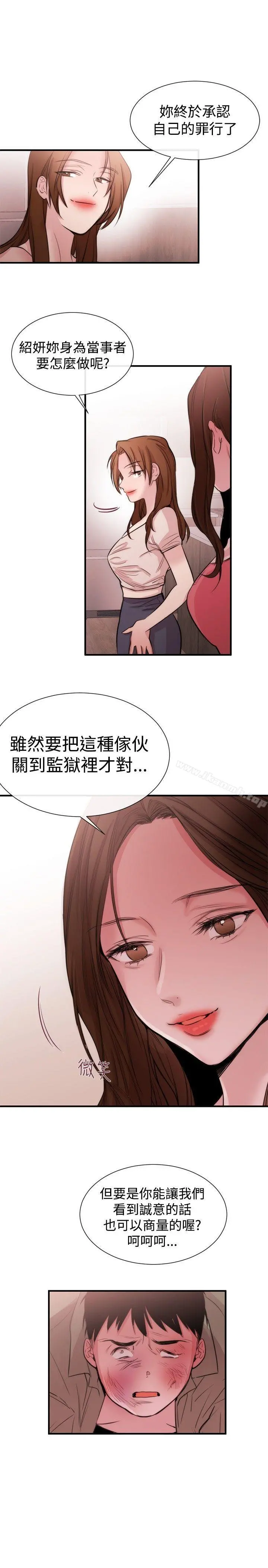 女助教 - 第21话 - page 13
