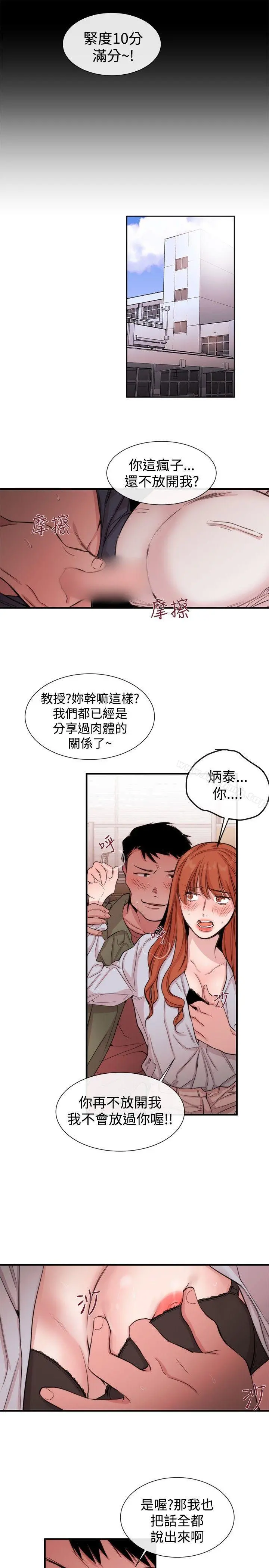 女助教 - 第21话 - page 25