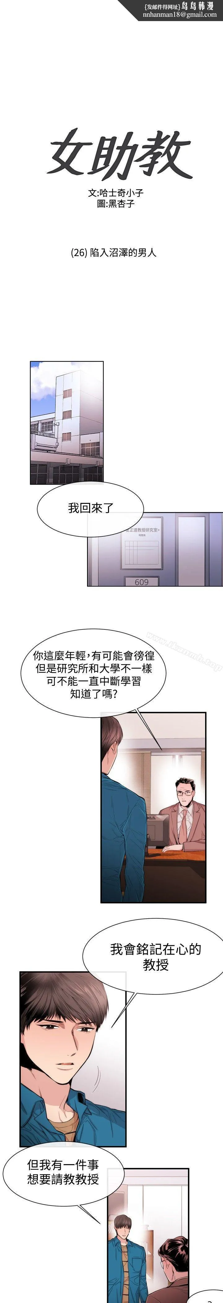 女助教 - 第26话 - page 1