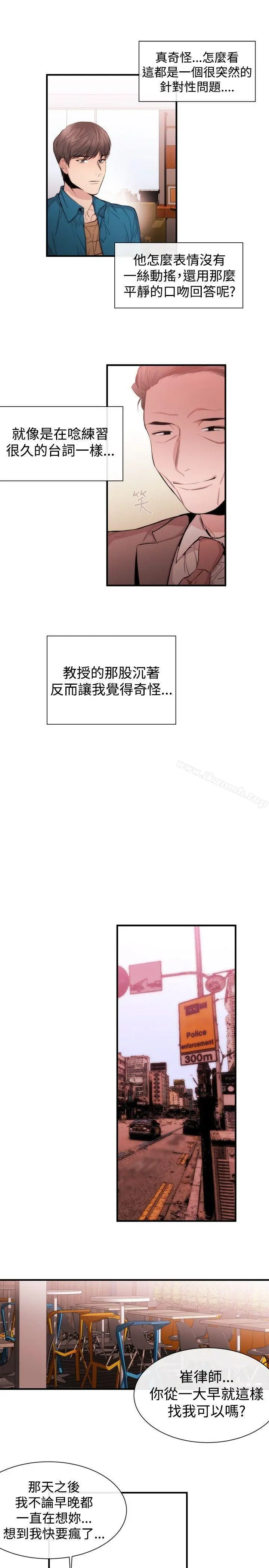 女助教 - 第26话 - page 5