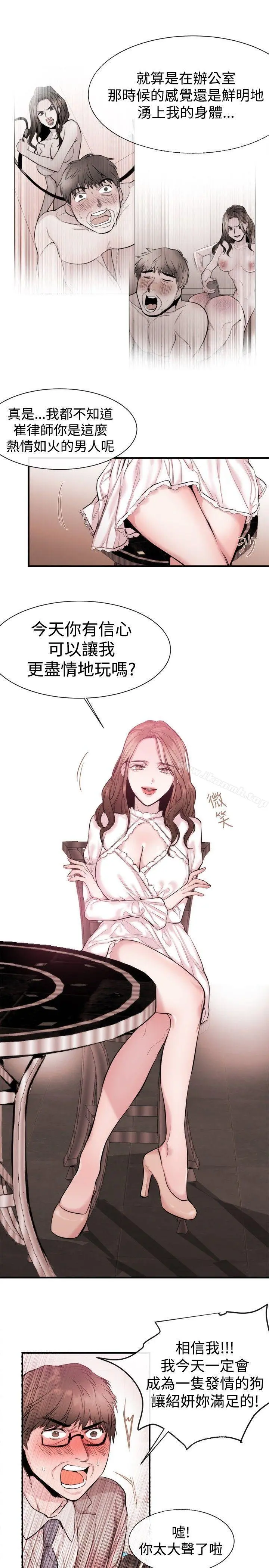 女助教 - 第26话 - page 7