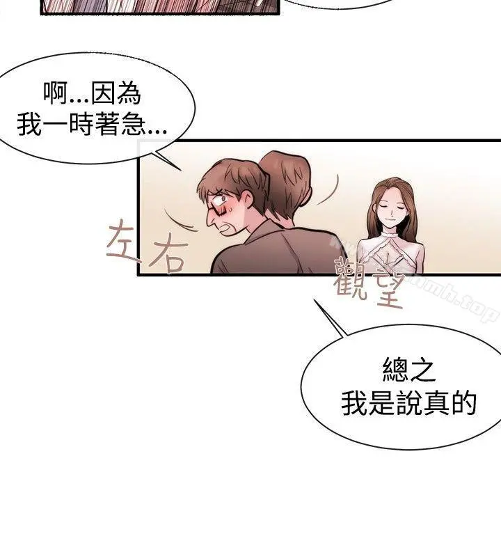 女助教 - 第26话 - page 8