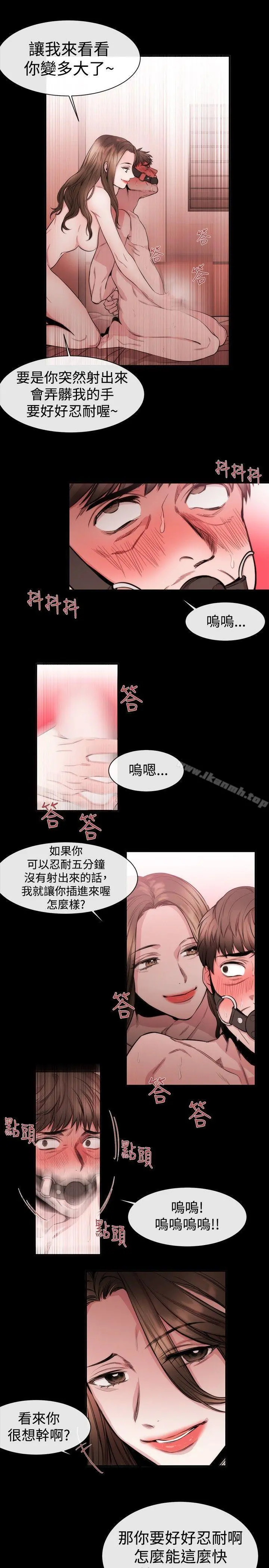 女助教 - 第26话 - page 15