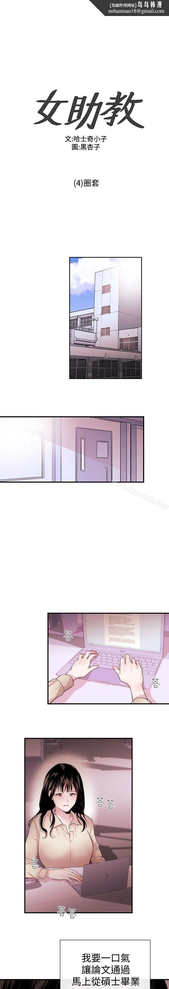 女助教 - 第4话 - page 1