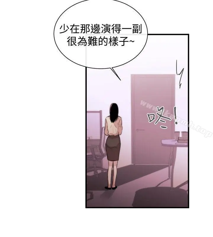 女助教 - 第4话 - page 8