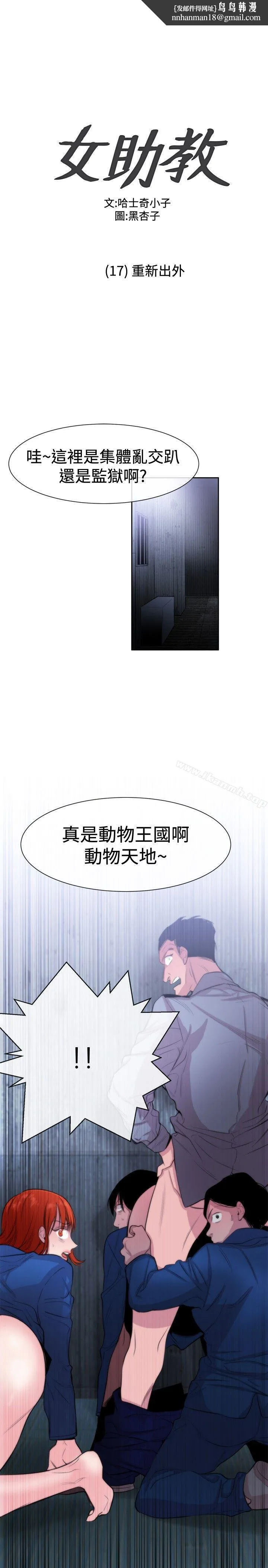 女助教 - 第17话 - page 1