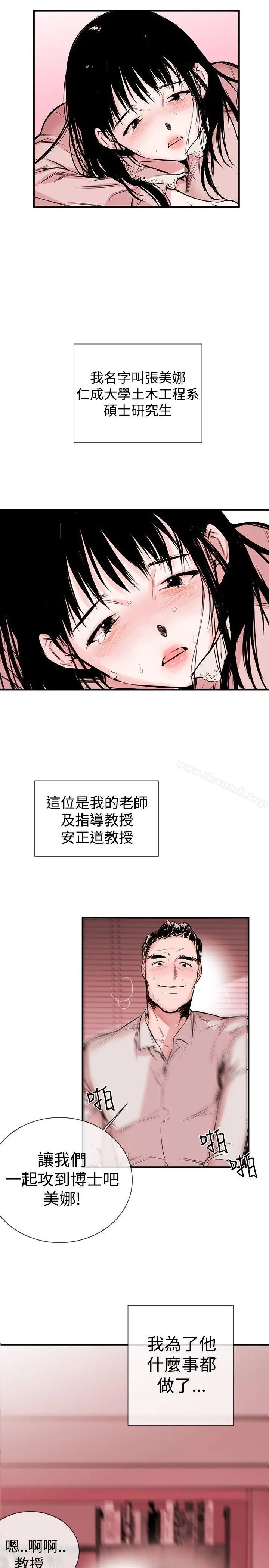 女助教 - 第1话 - page 8
