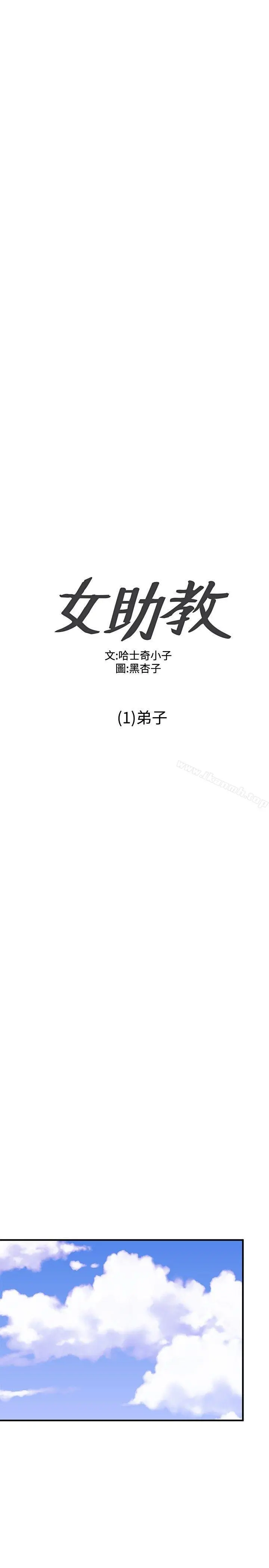 女助教 - 第1话 - page 10