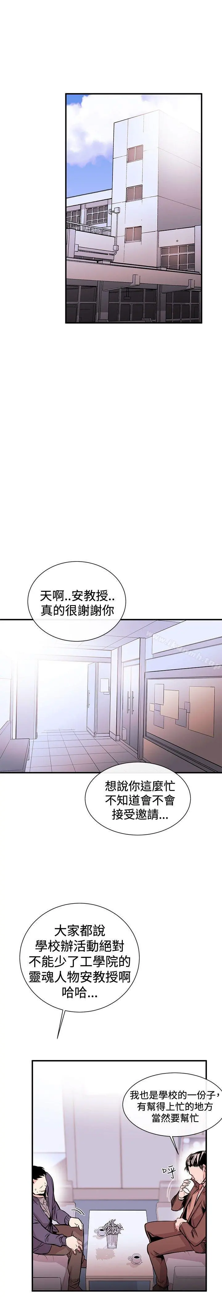 女助教 - 第1话 - page 11