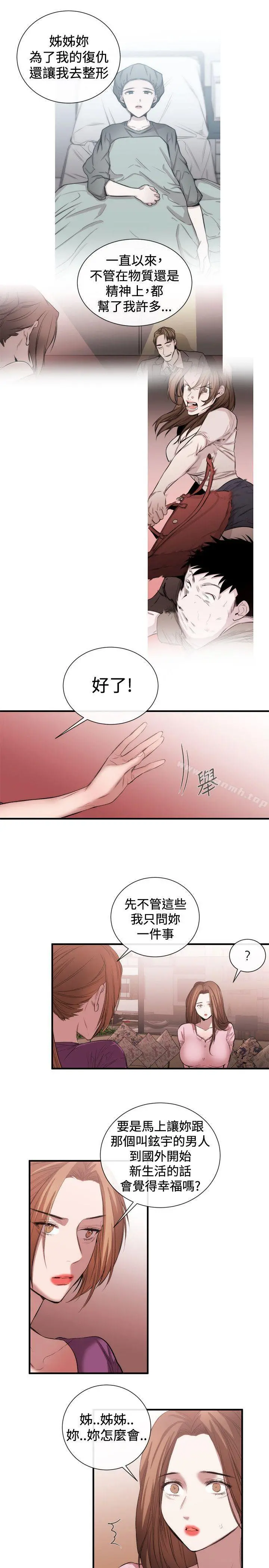 女助教 - 第52话 - page 11