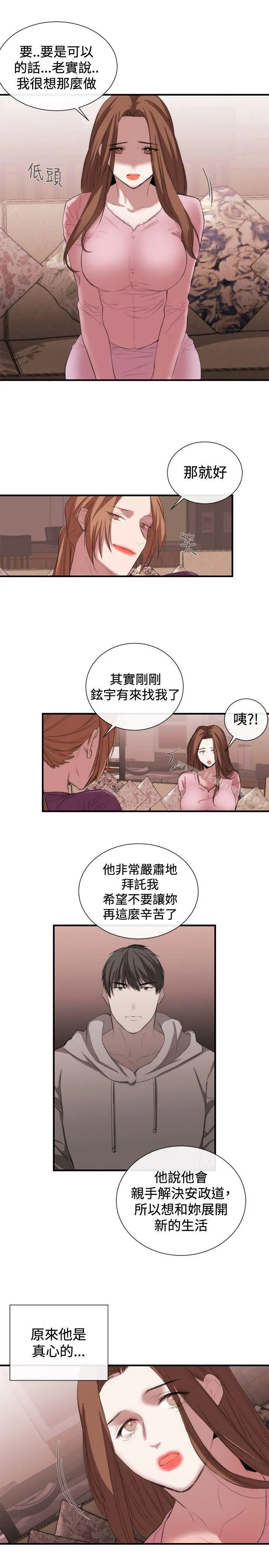 女助教 - 第52话 - page 13
