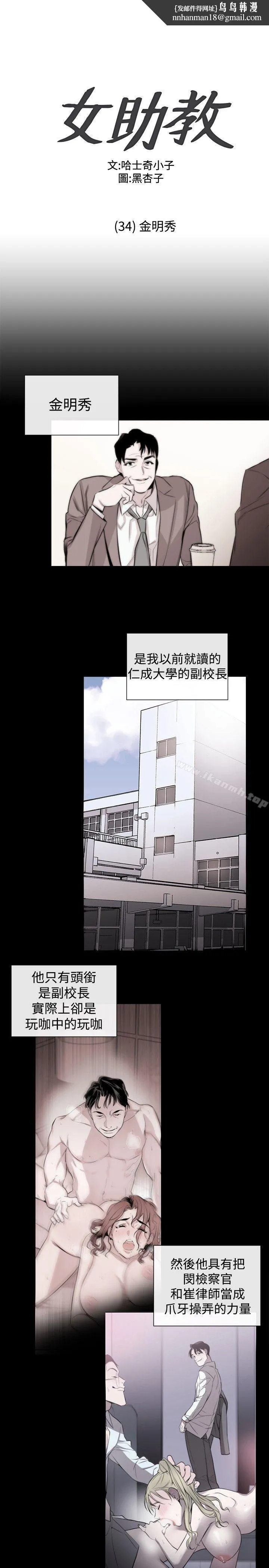 女助教 - 第34话 - page 1