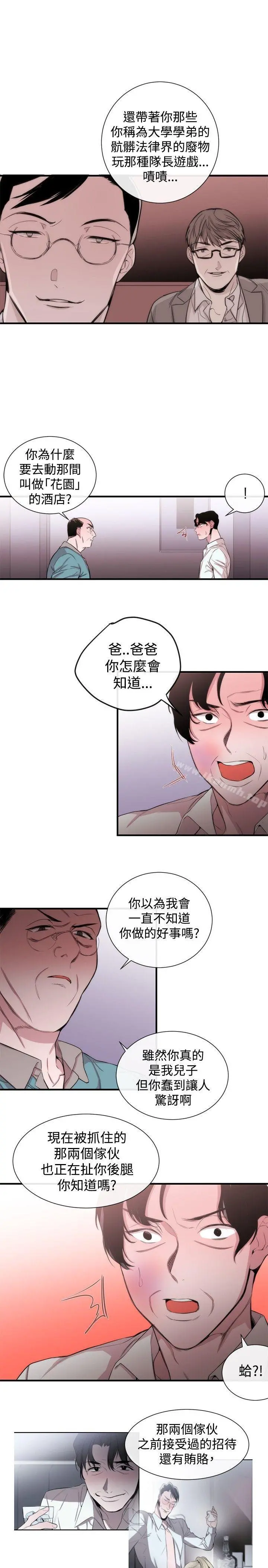 女助教 - 第34话 - page 11
