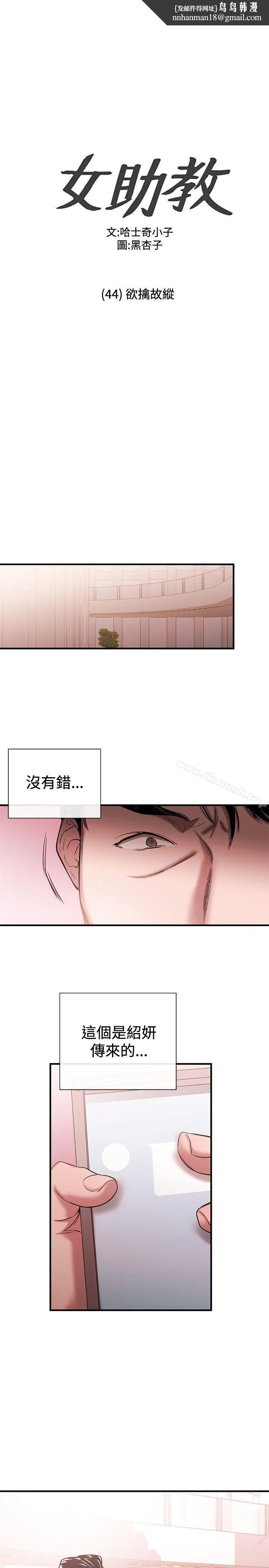 女助教 - 第44话 - page 1