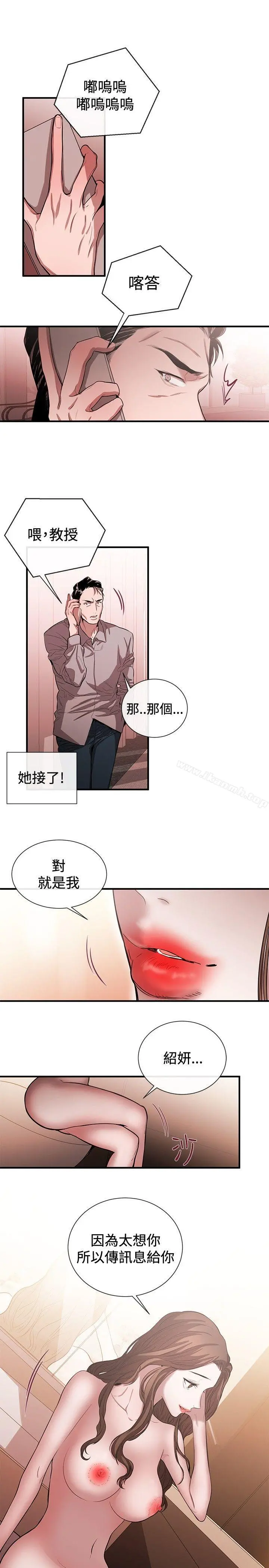 女助教 - 第44话 - page 3