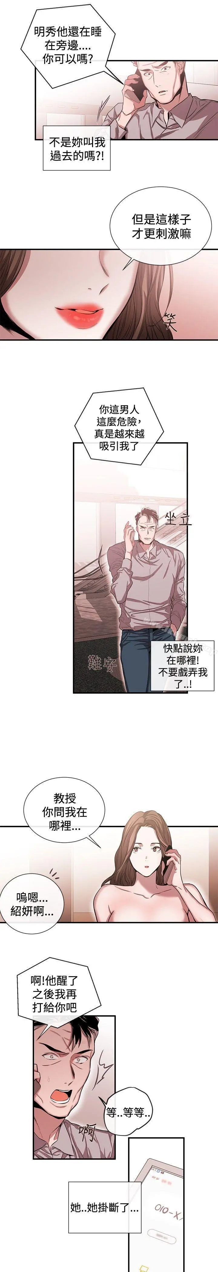女助教 - 第44话 - page 15