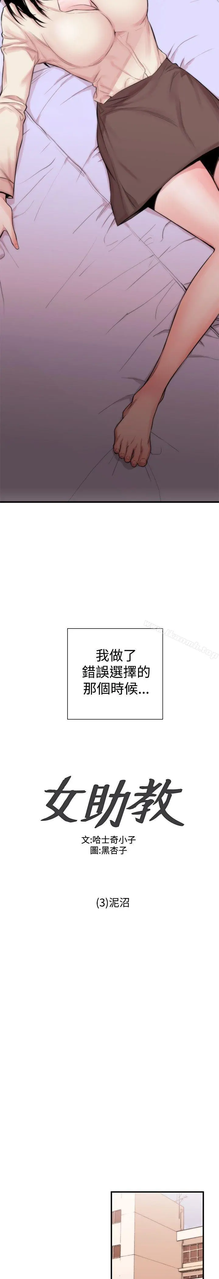 女助教 - 第3话 - page 2