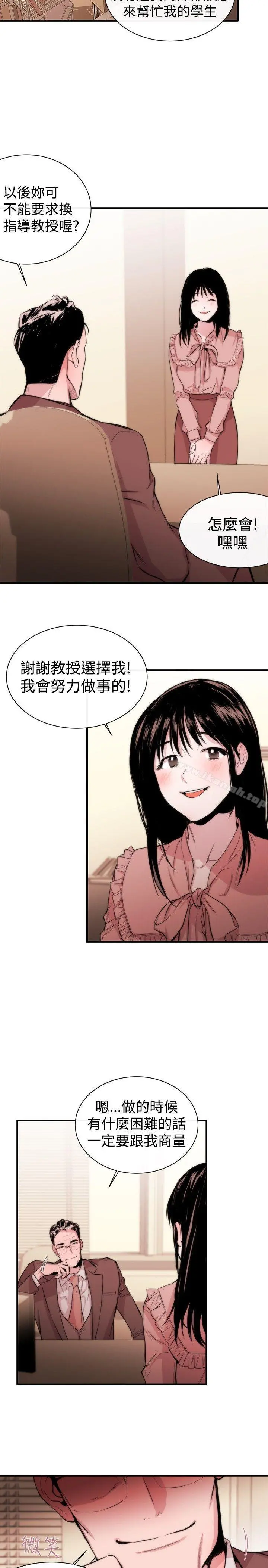 女助教 - 第3话 - page 5