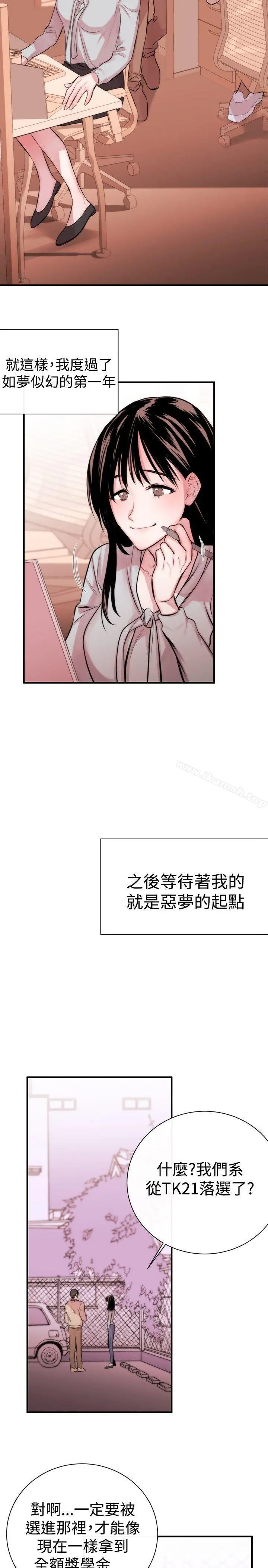 女助教 - 第3话 - page 8